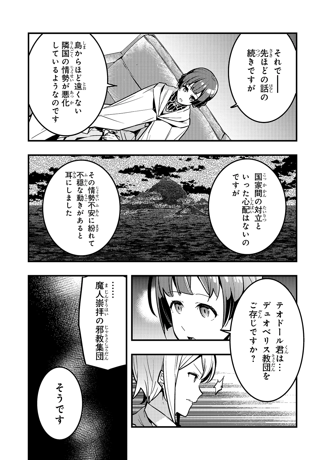 教育虐待　―子供を壊す「教育熱心」な親たち 第40話 - 9