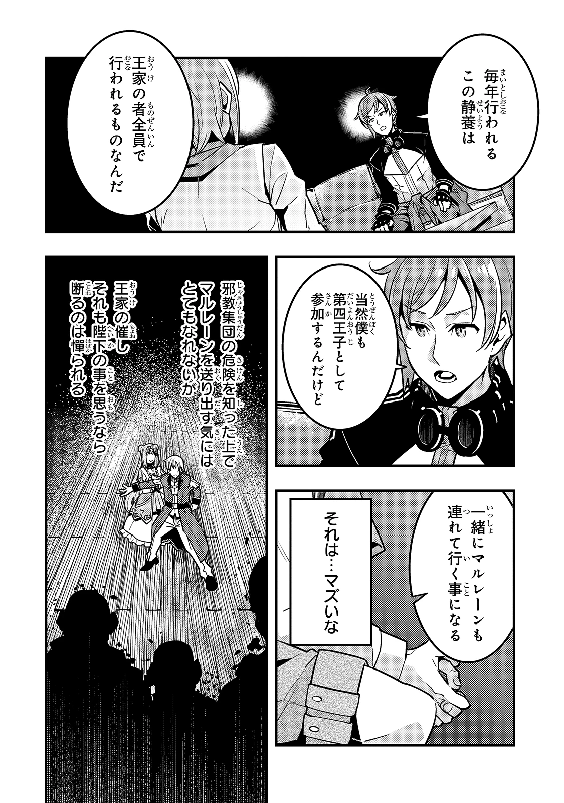 教育虐待　―子供を壊す「教育熱心」な親たち 第40話 - 12