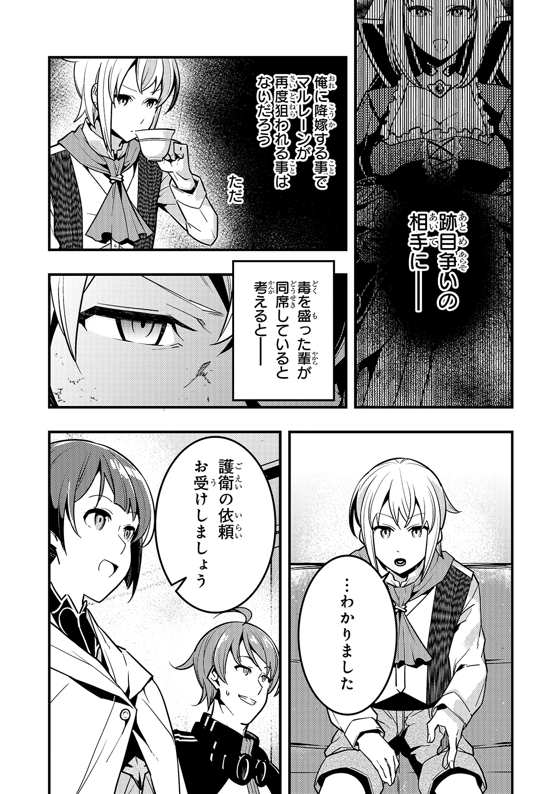 教育虐待　―子供を壊す「教育熱心」な親たち 第40話 - 13