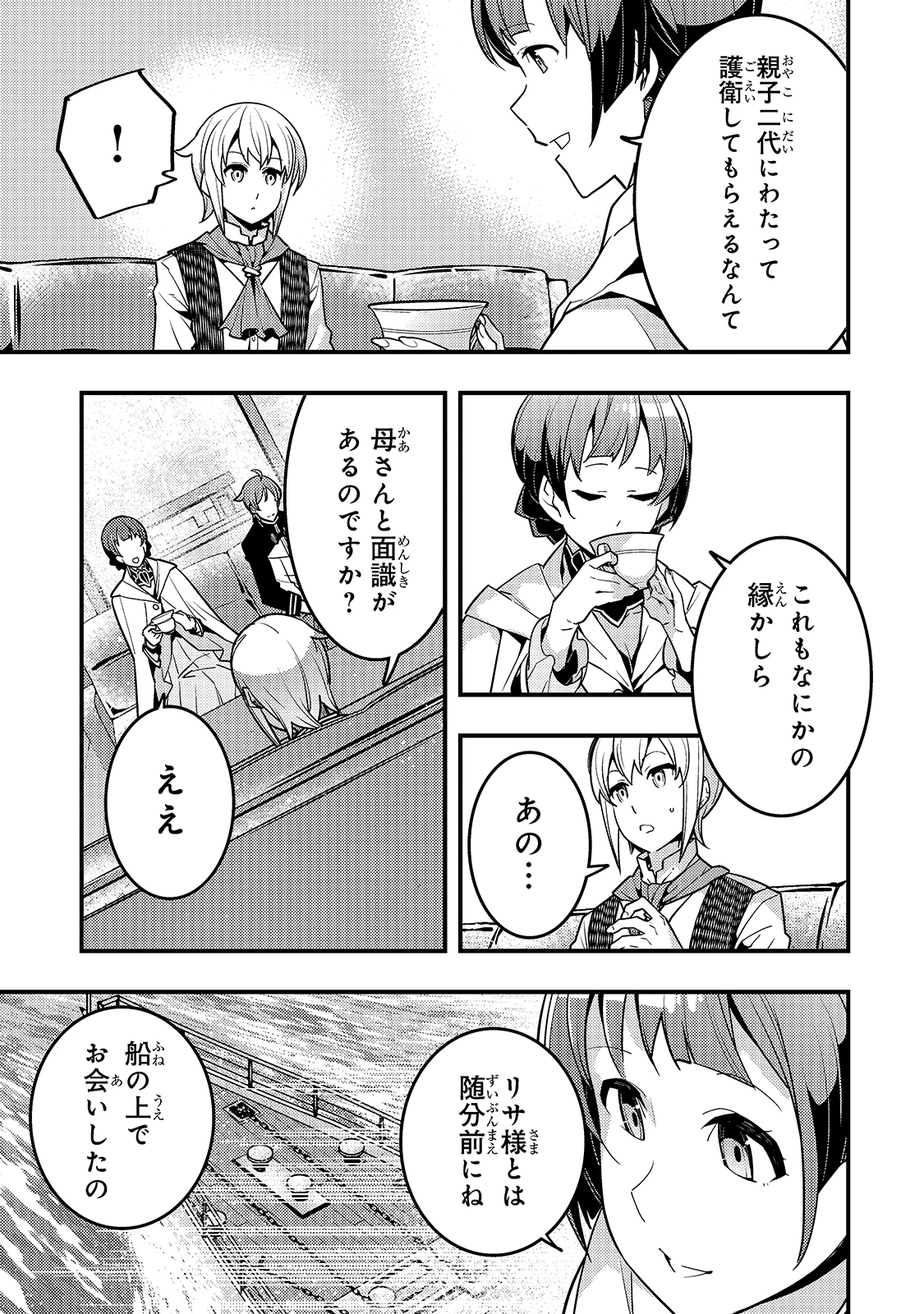教育虐待　―子供を壊す「教育熱心」な親たち 第40話 - 15