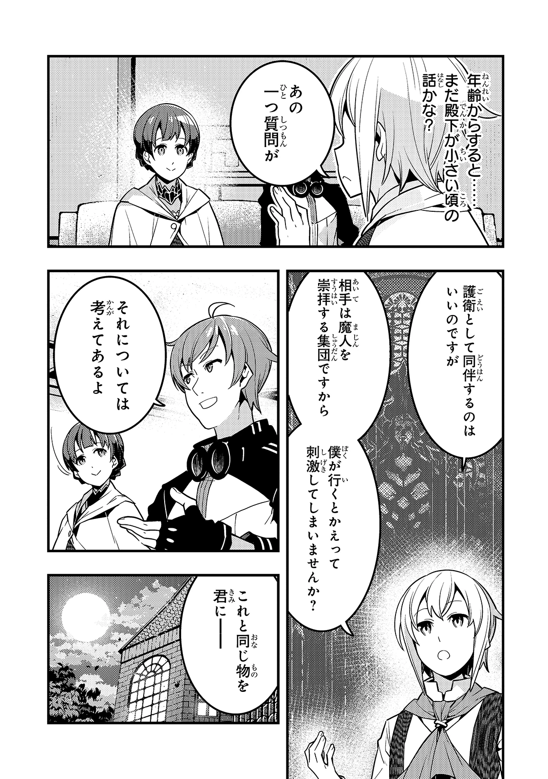 教育虐待　―子供を壊す「教育熱心」な親たち 第40話 - 17