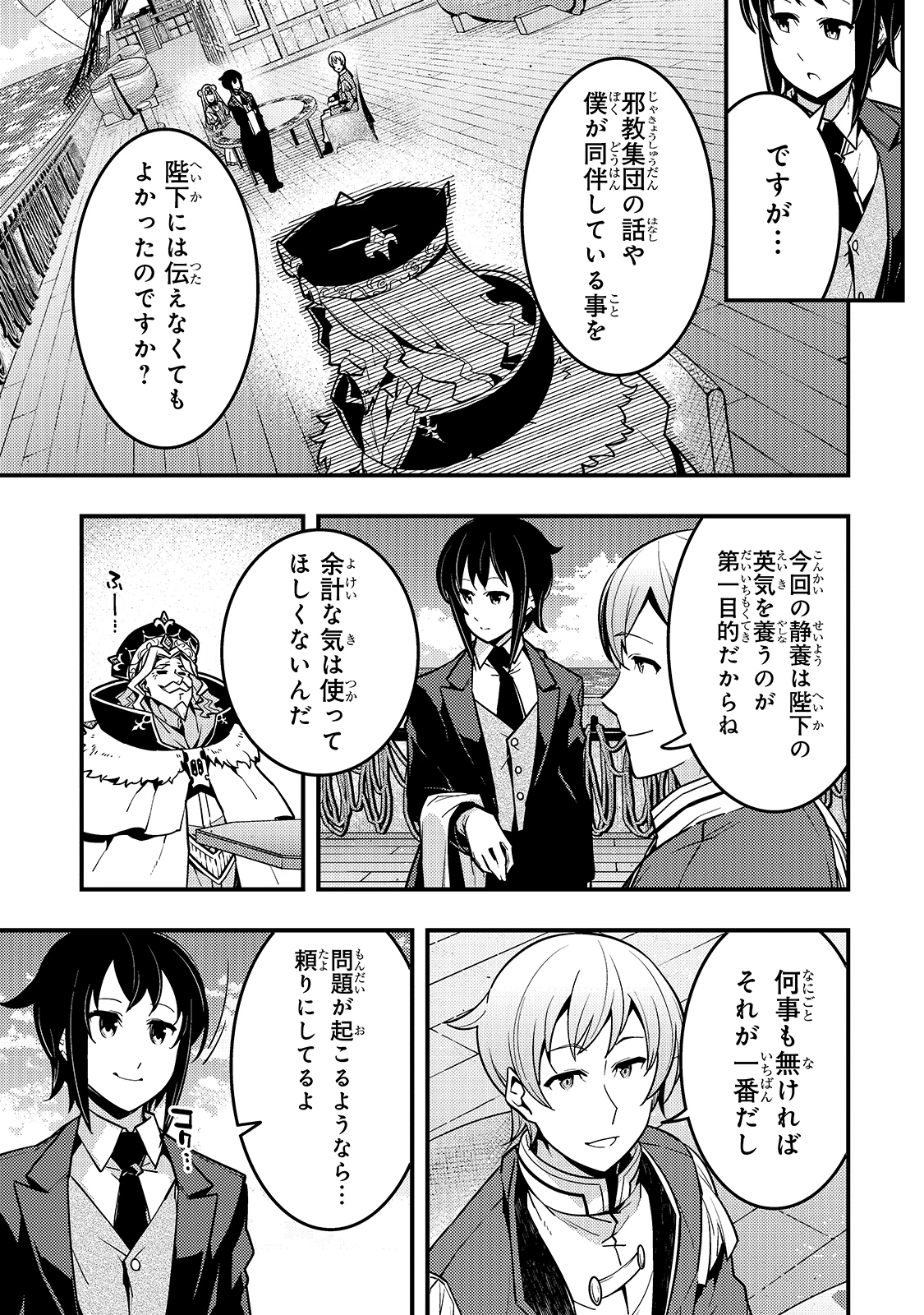 教育虐待　―子供を壊す「教育熱心」な親たち 第40話 - 19