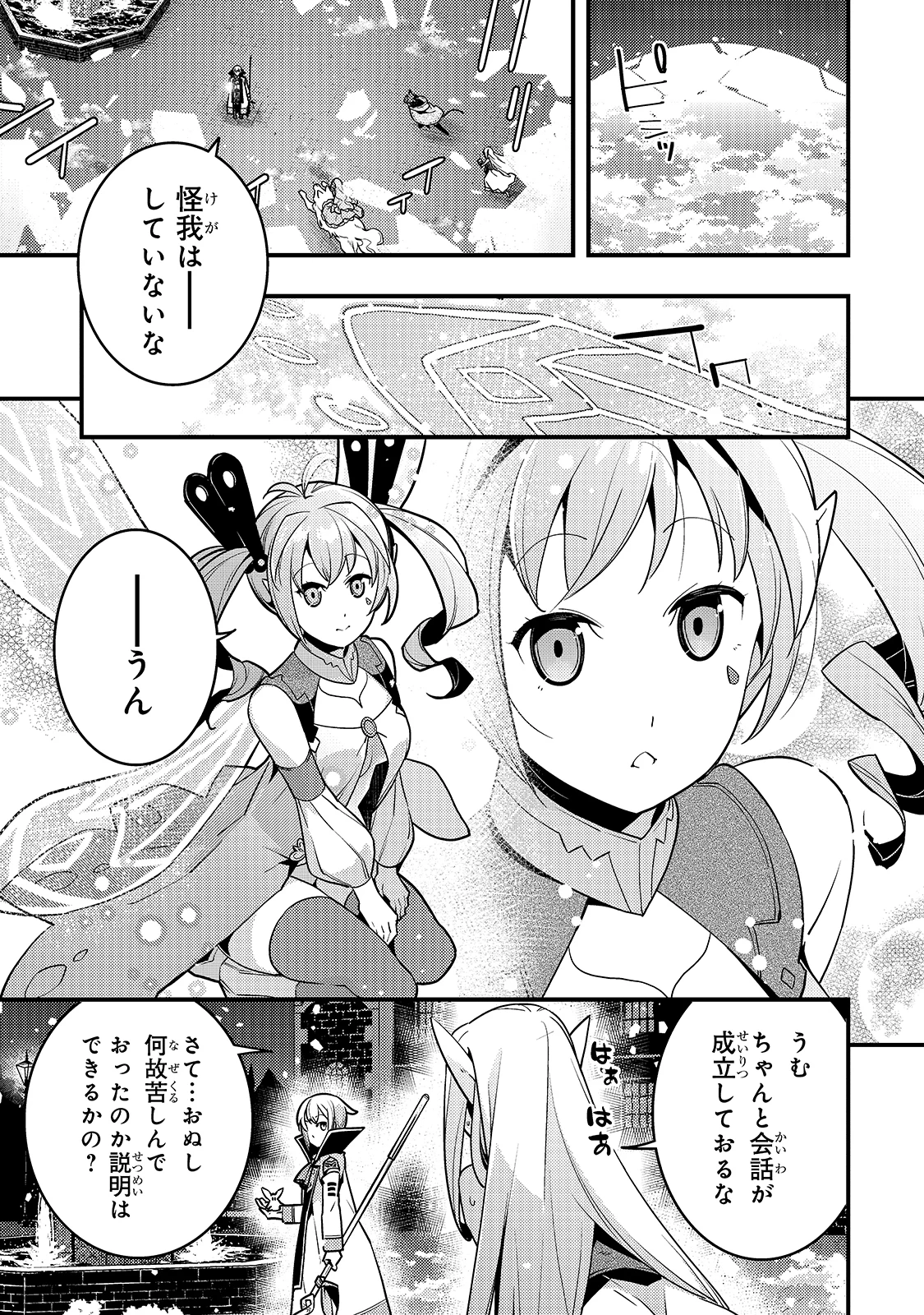 教育虐待　―子供を壊す「教育熱心」な親たち 第38話 - 19