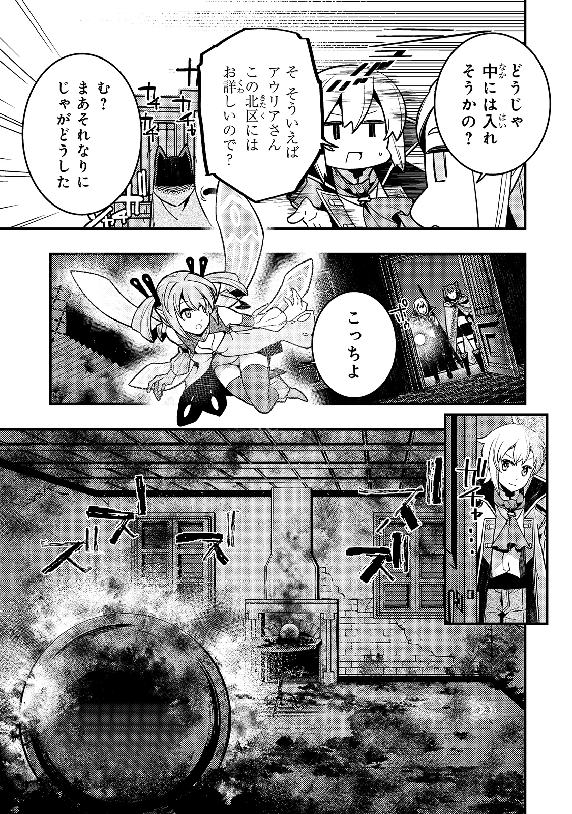 教育虐待　―子供を壊す「教育熱心」な親たち 第38話 - 21