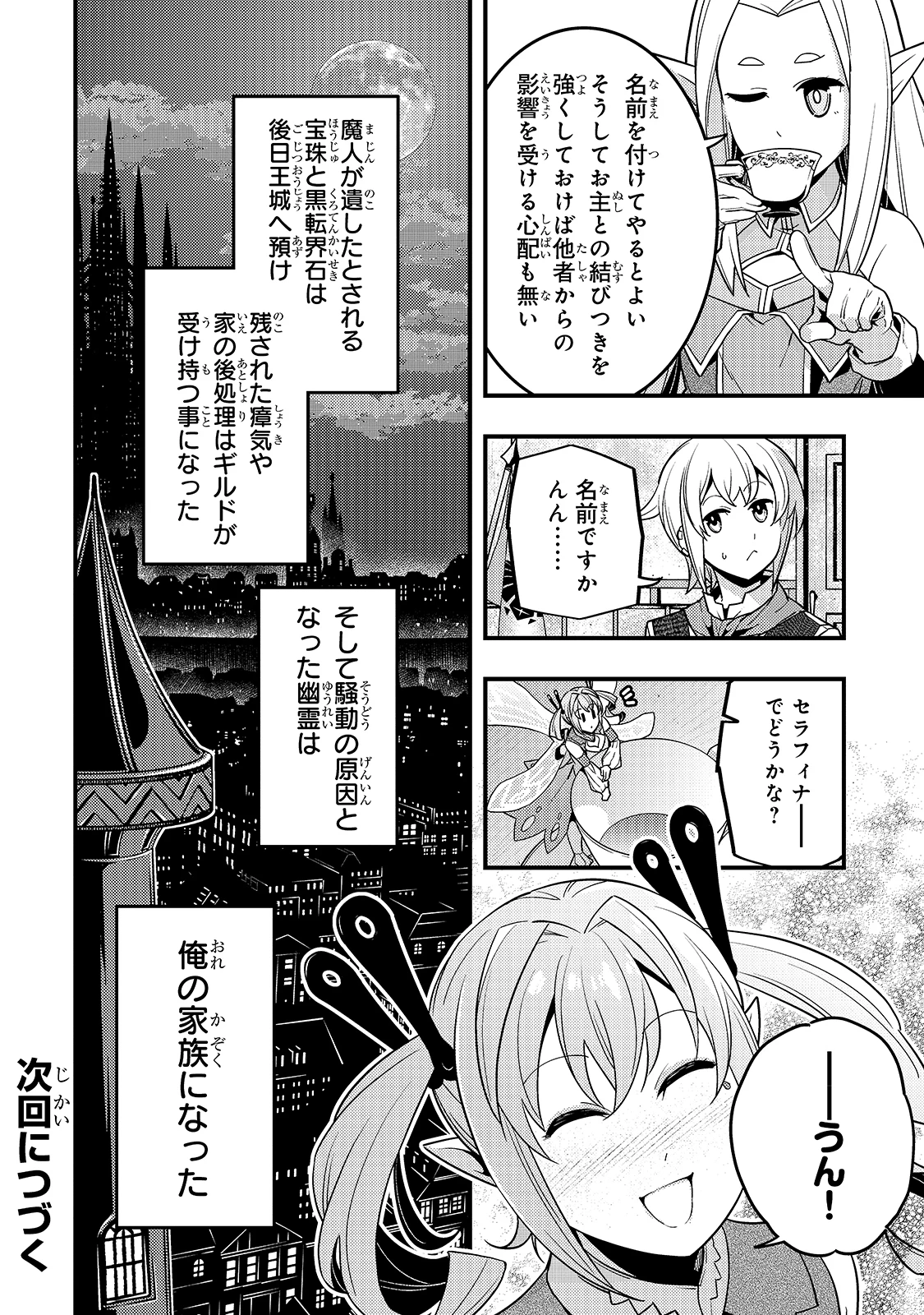 教育虐待　―子供を壊す「教育熱心」な親たち 第38話 - 26