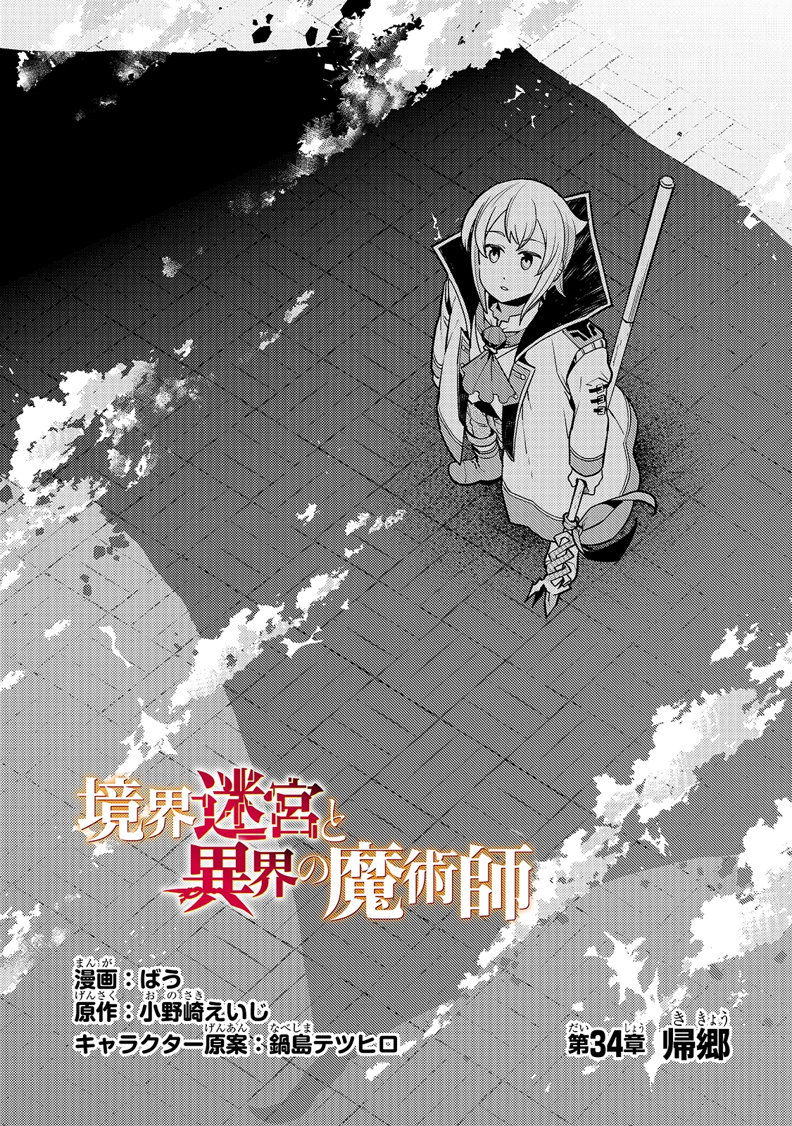 教育虐待　―子供を壊す「教育熱心」な親たち 第34話 - 2
