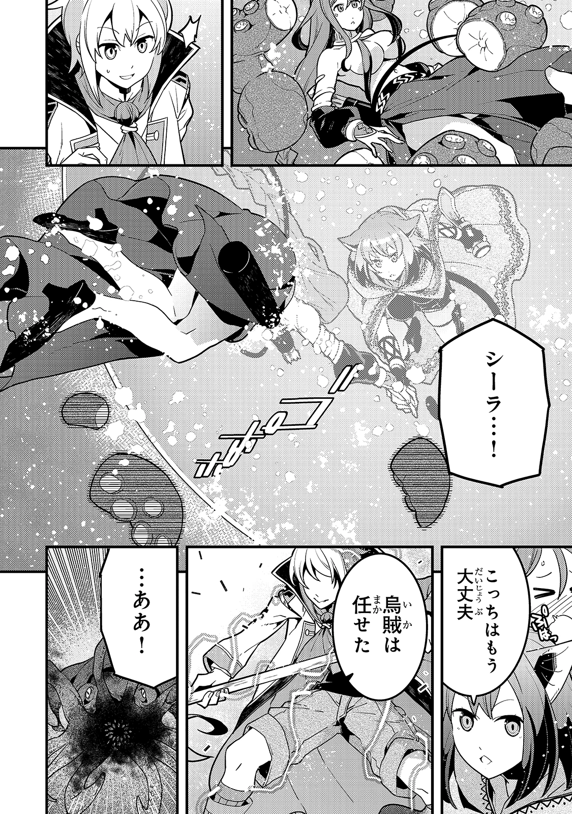 教育虐待　―子供を壊す「教育熱心」な親たち 第35話 - 14