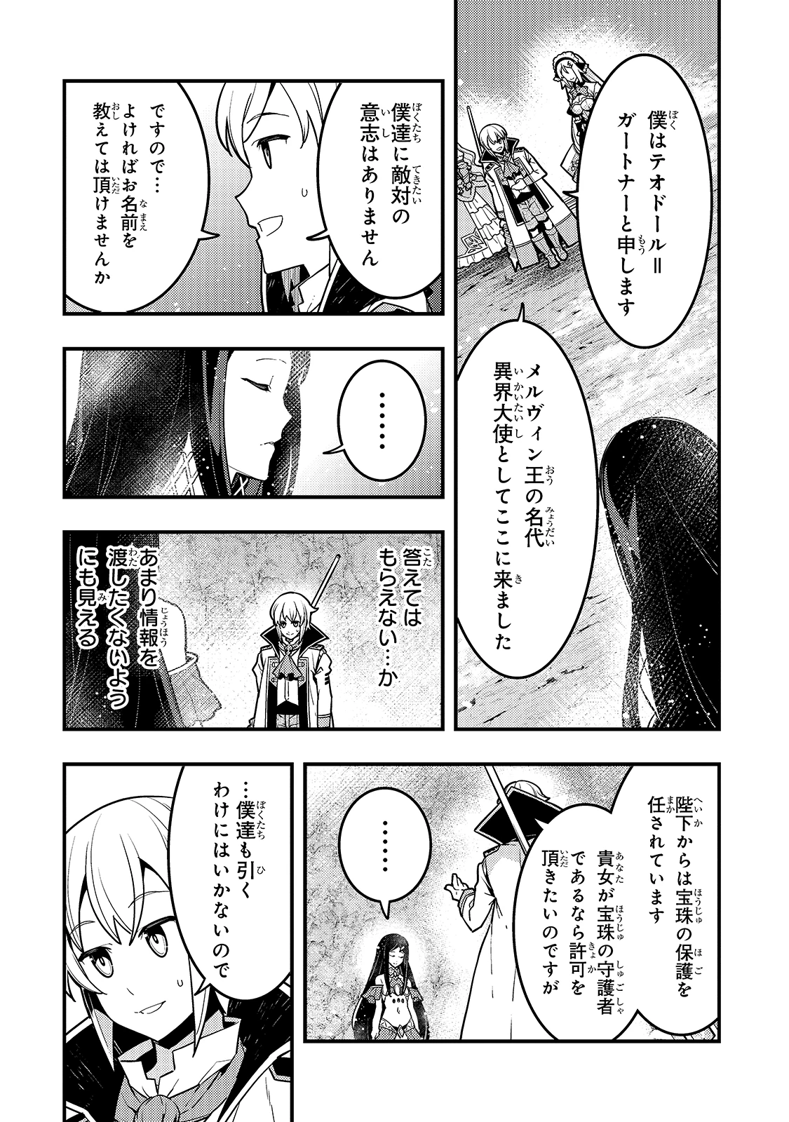 教育虐待　―子供を壊す「教育熱心」な親たち 第33話 - 4