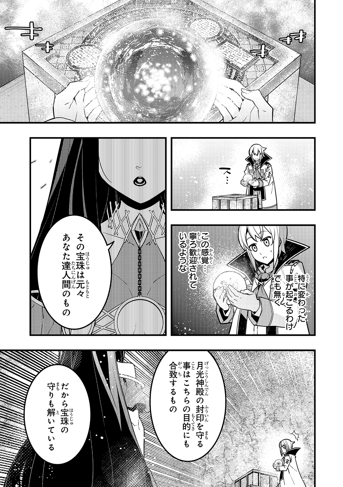 教育虐待　―子供を壊す「教育熱心」な親たち 第33話 - 5