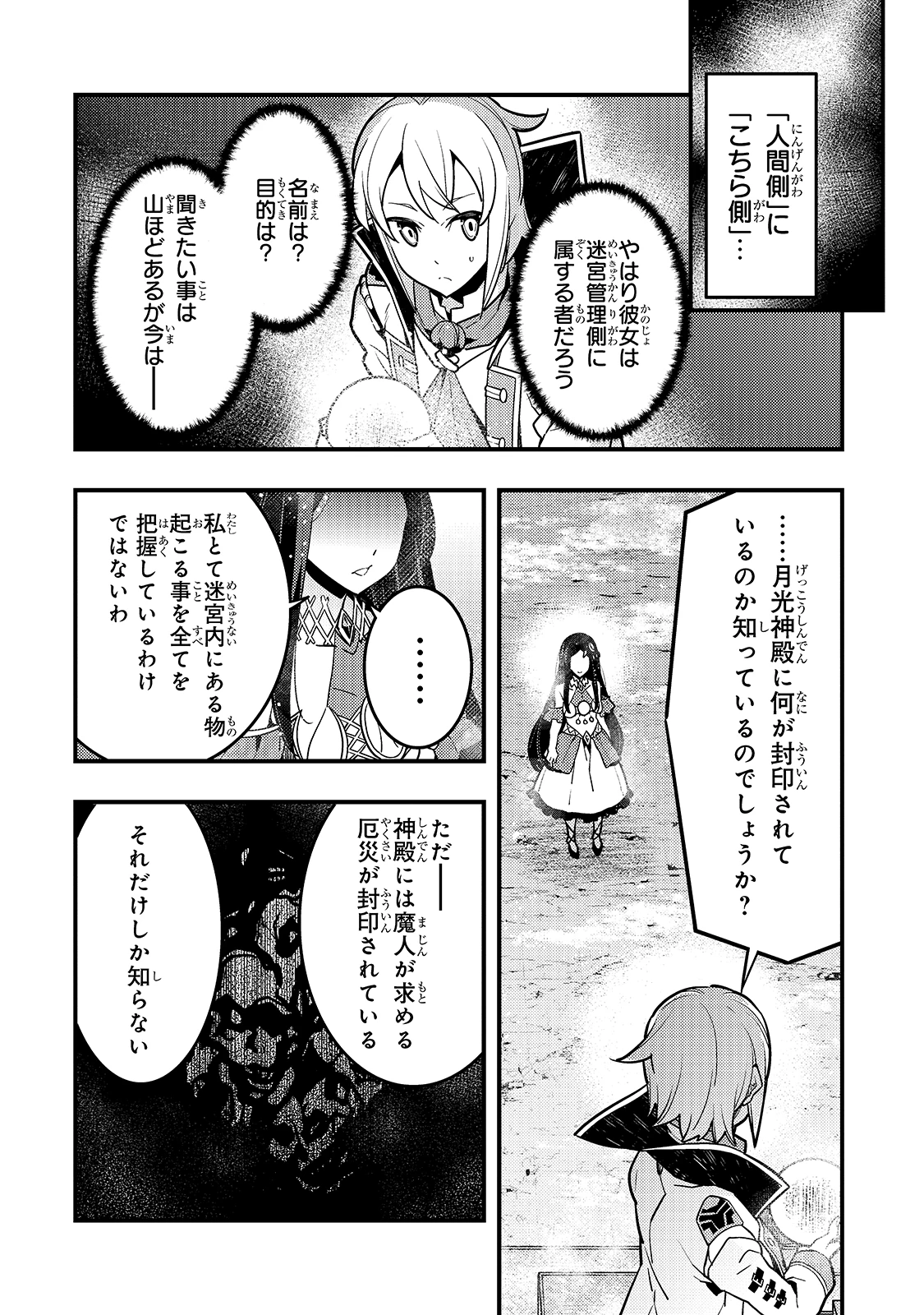 教育虐待　―子供を壊す「教育熱心」な親たち 第33話 - 6
