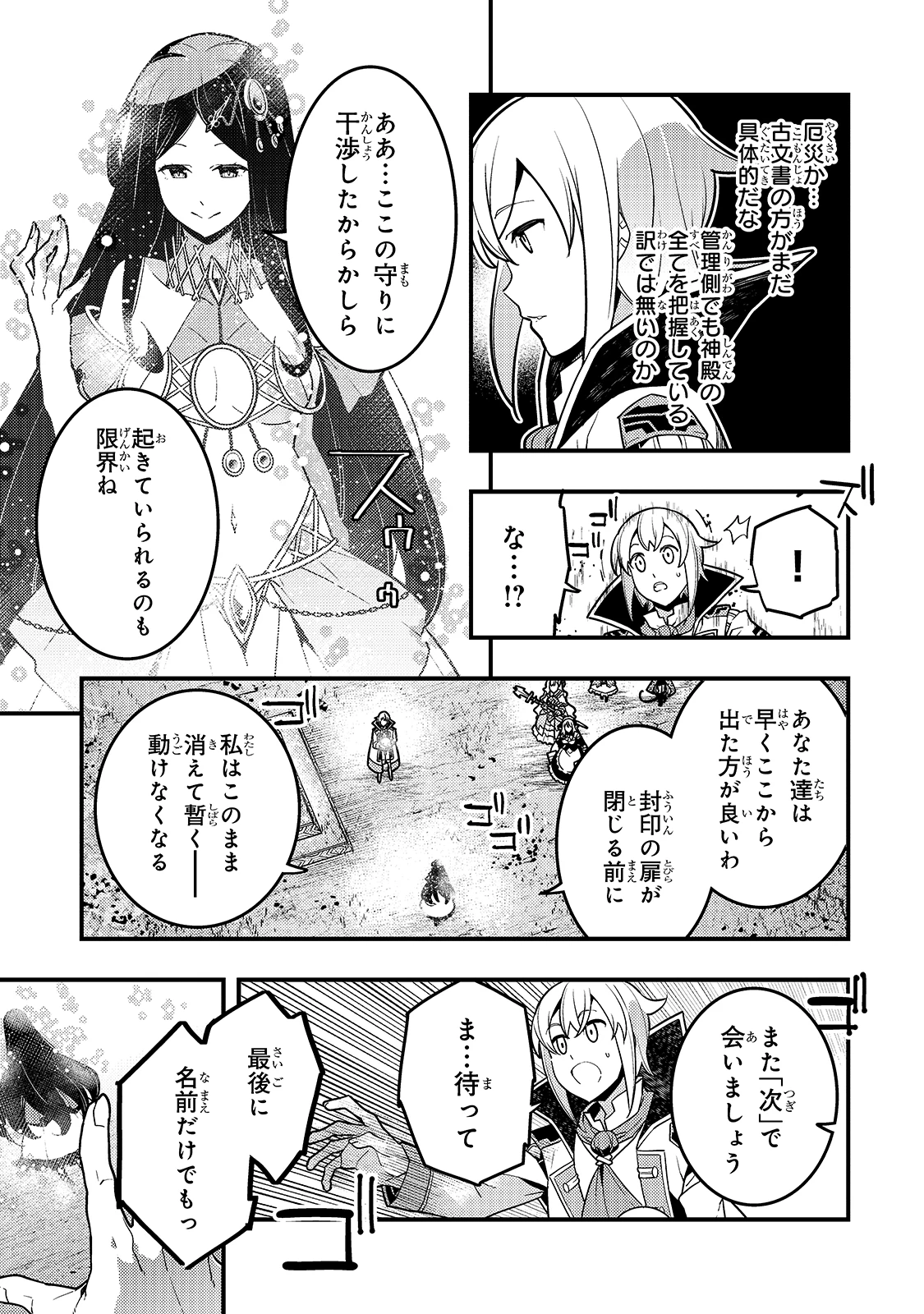 教育虐待　―子供を壊す「教育熱心」な親たち 第33話 - 7