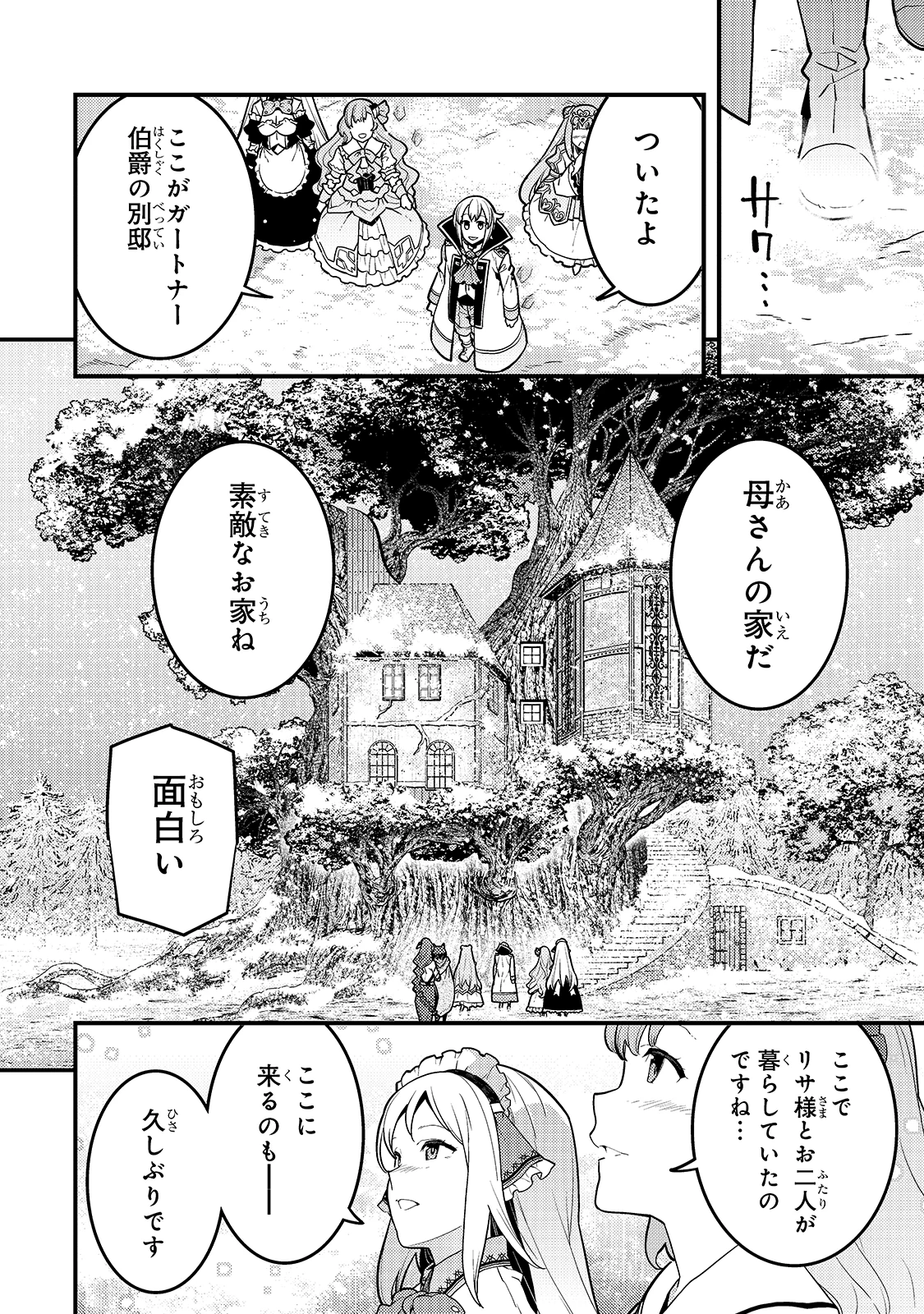 教育虐待　―子供を壊す「教育熱心」な親たち 第34話 - 14