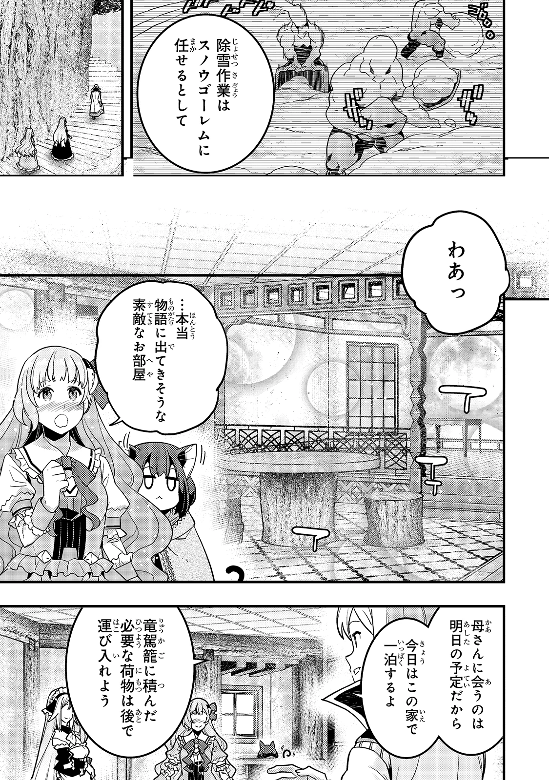 教育虐待　―子供を壊す「教育熱心」な親たち 第34話 - 15
