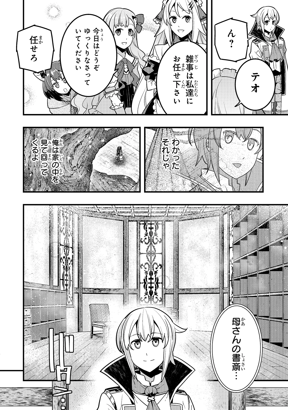 教育虐待　―子供を壊す「教育熱心」な親たち 第34話 - 16