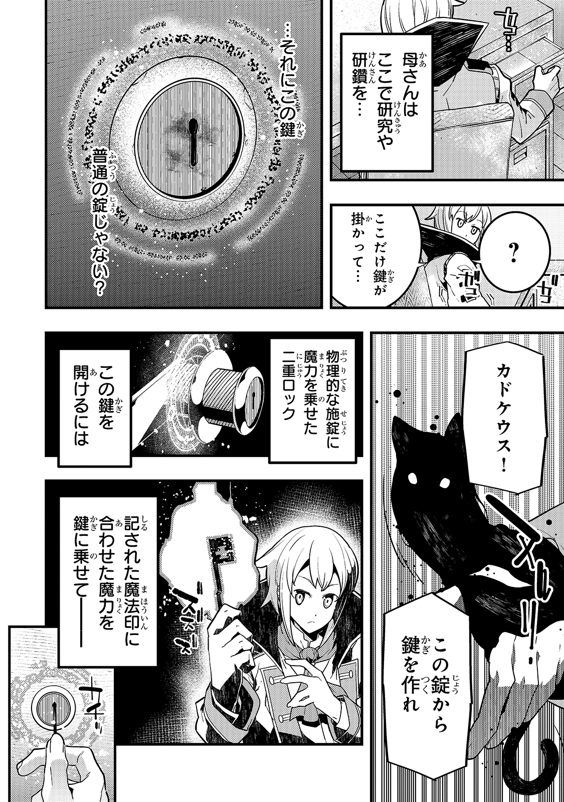 教育虐待　―子供を壊す「教育熱心」な親たち 第34話 - 18