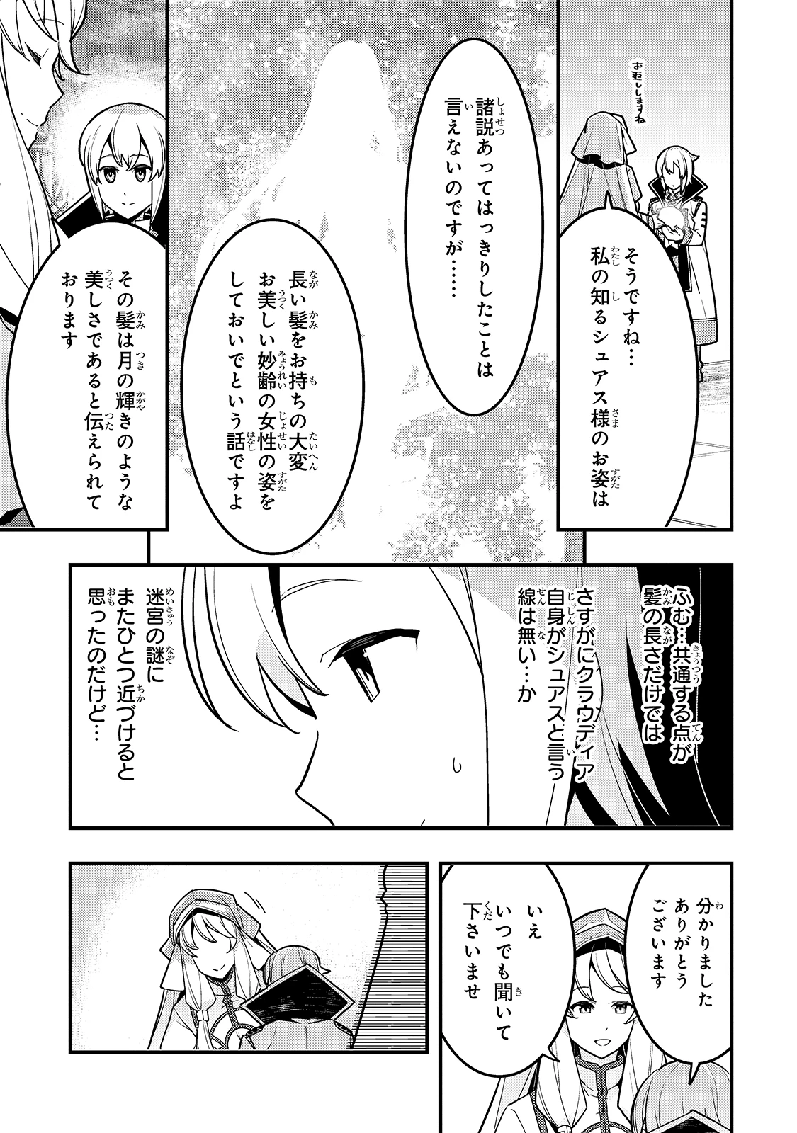 教育虐待　―子供を壊す「教育熱心」な親たち 第33話 - 11