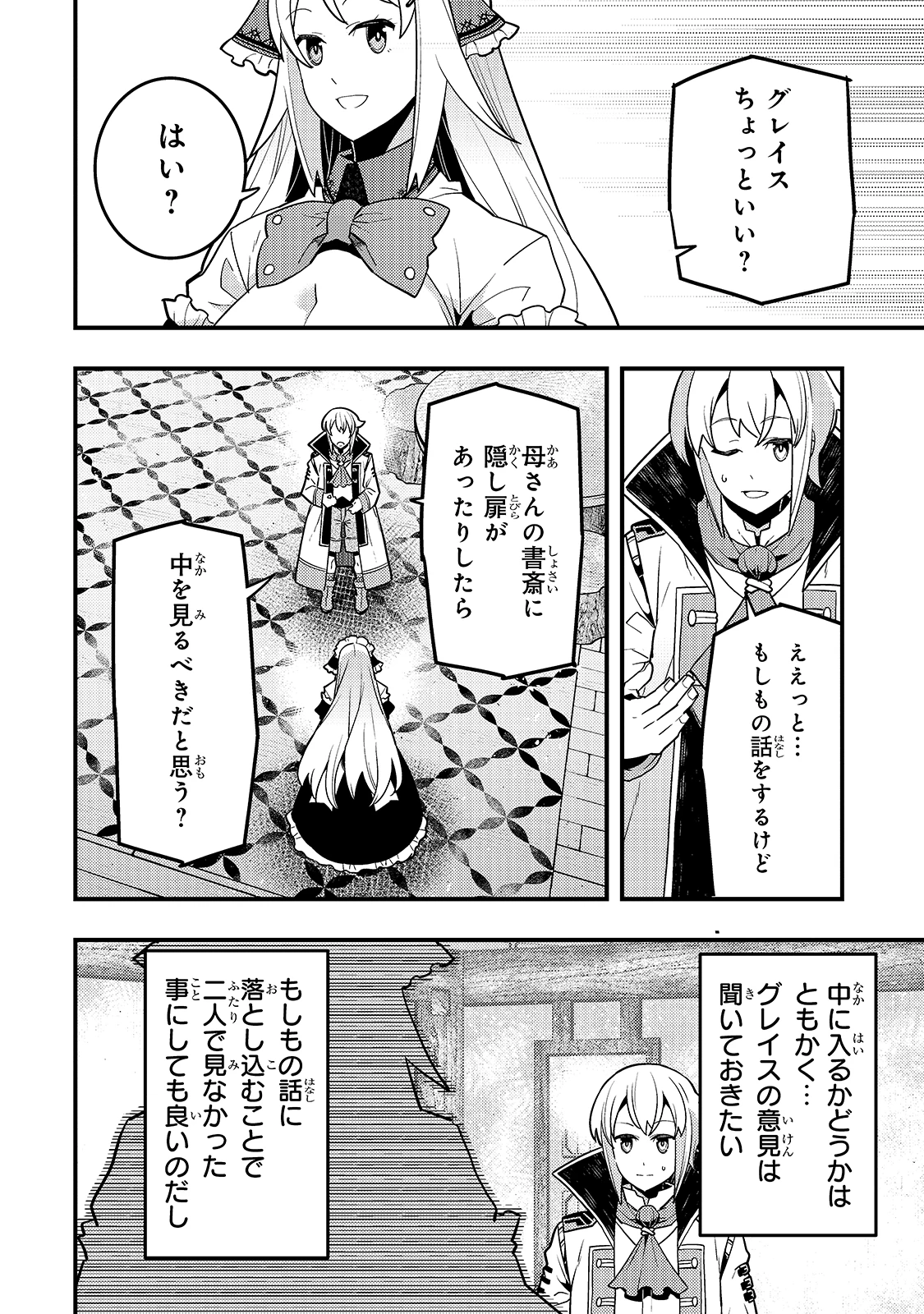 教育虐待　―子供を壊す「教育熱心」な親たち 第34話 - 20