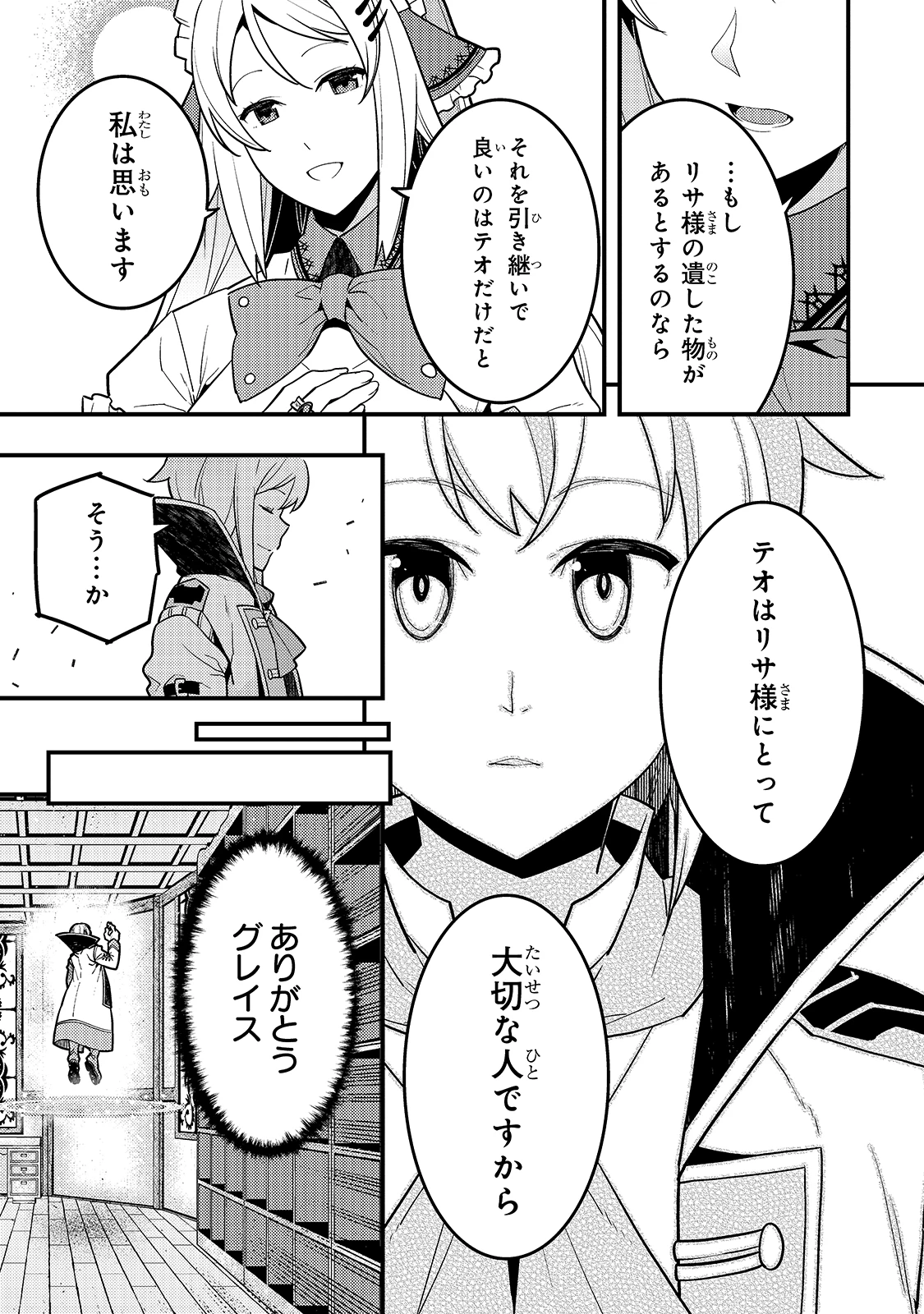 教育虐待　―子供を壊す「教育熱心」な親たち 第34話 - 21