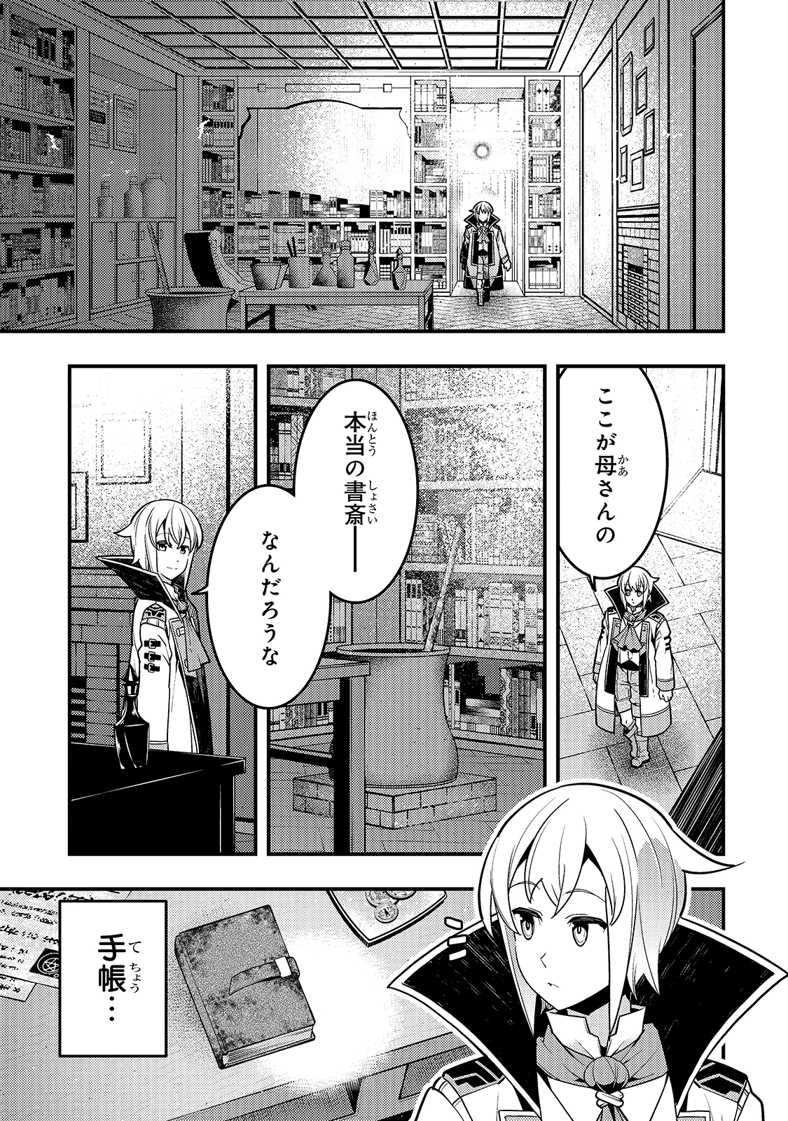 教育虐待　―子供を壊す「教育熱心」な親たち 第34話 - 23