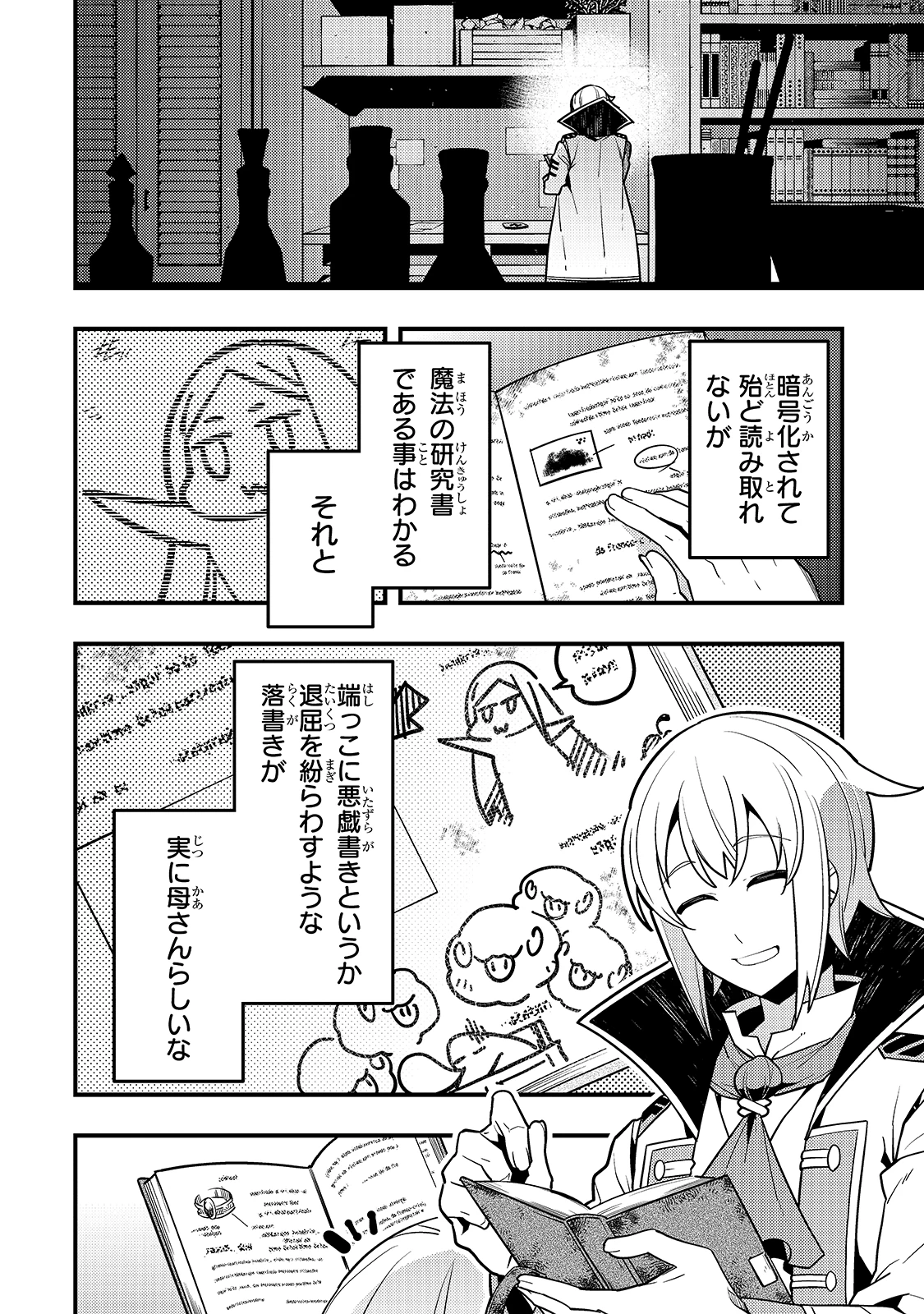 教育虐待　―子供を壊す「教育熱心」な親たち 第34話 - 24