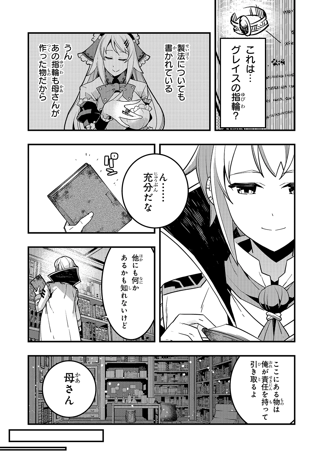 教育虐待　―子供を壊す「教育熱心」な親たち 第34話 - 25