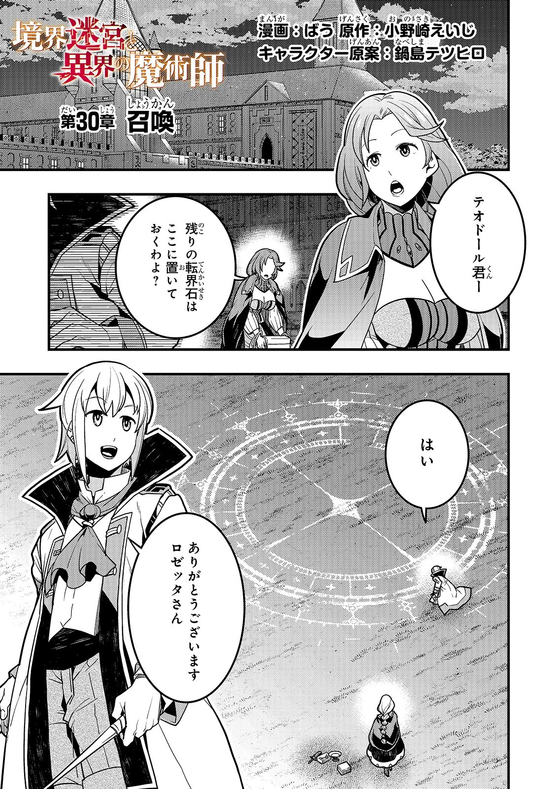 教育虐待　―子供を壊す「教育熱心」な親たち 第30話 - 1