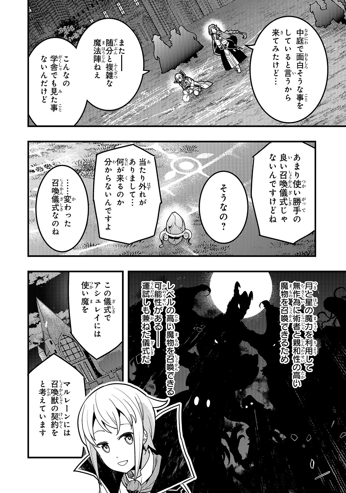 教育虐待　―子供を壊す「教育熱心」な親たち 第30話 - 2
