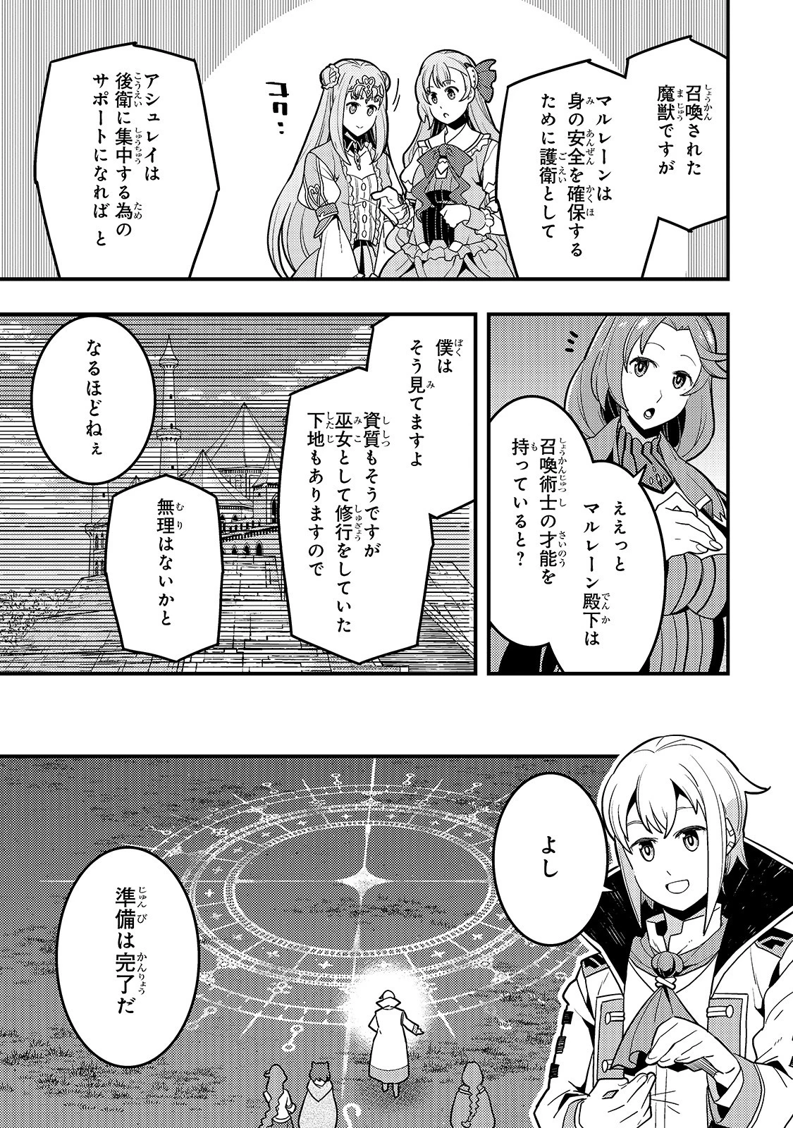 教育虐待　―子供を壊す「教育熱心」な親たち 第30話 - 3