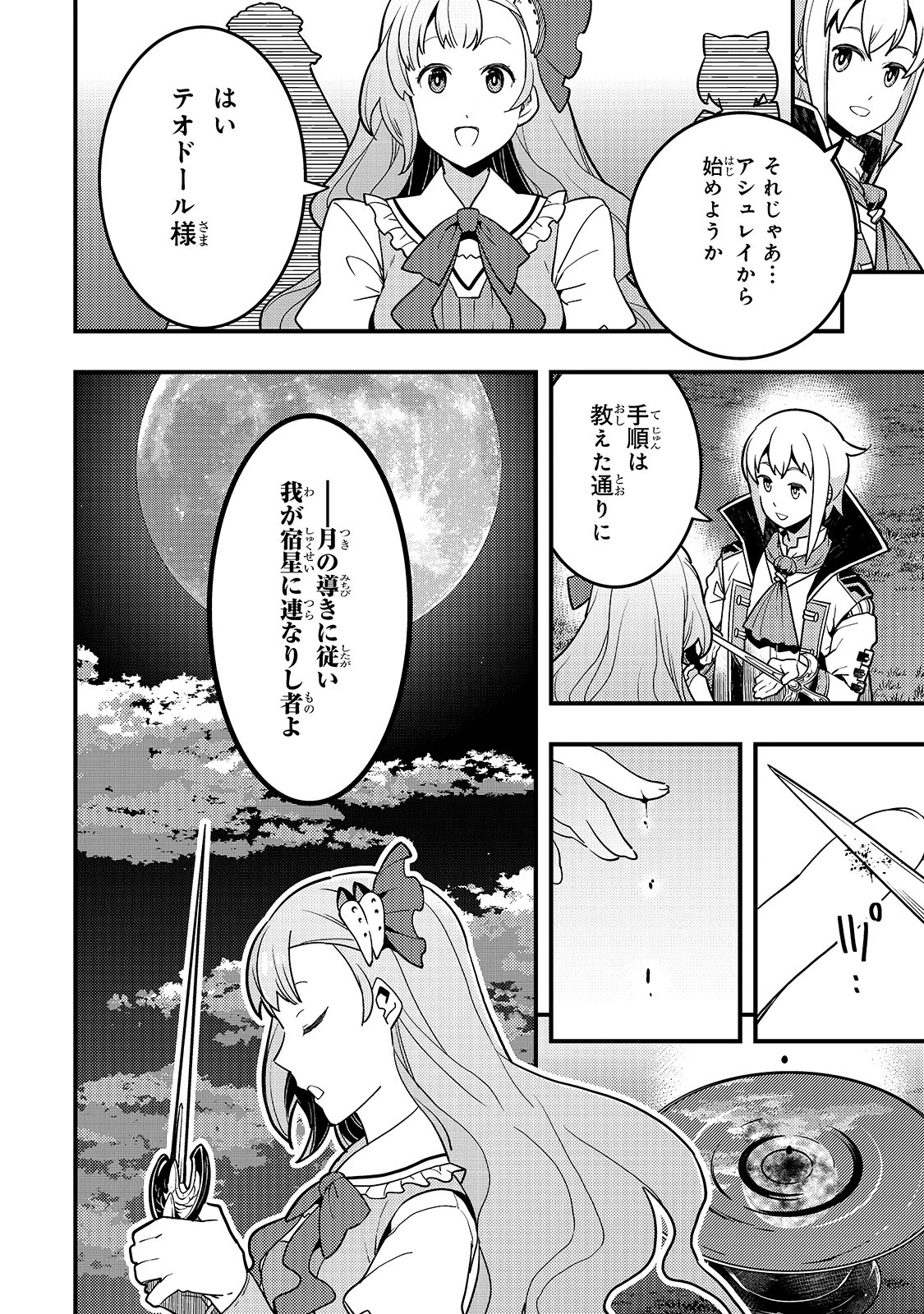 教育虐待　―子供を壊す「教育熱心」な親たち 第30話 - 4