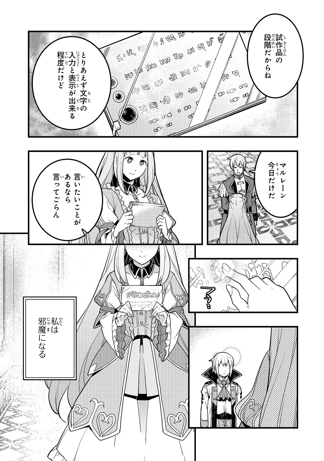 教育虐待　―子供を壊す「教育熱心」な親たち 第29話 - 7