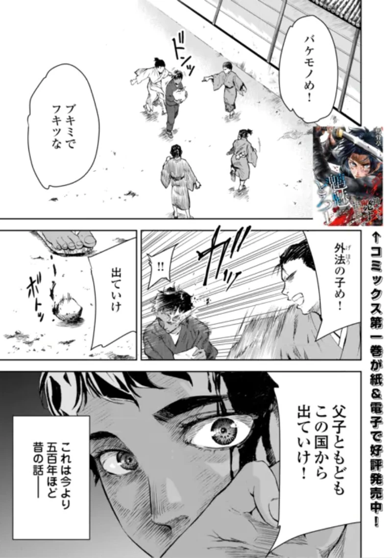 魑魅どろ―喰神忍法帖― 第8話 - 1