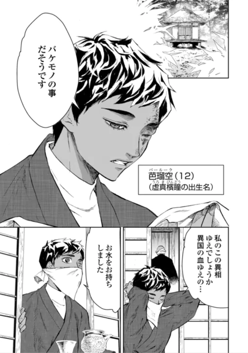 魑魅どろ―喰神忍法帖― 第8話 - 3