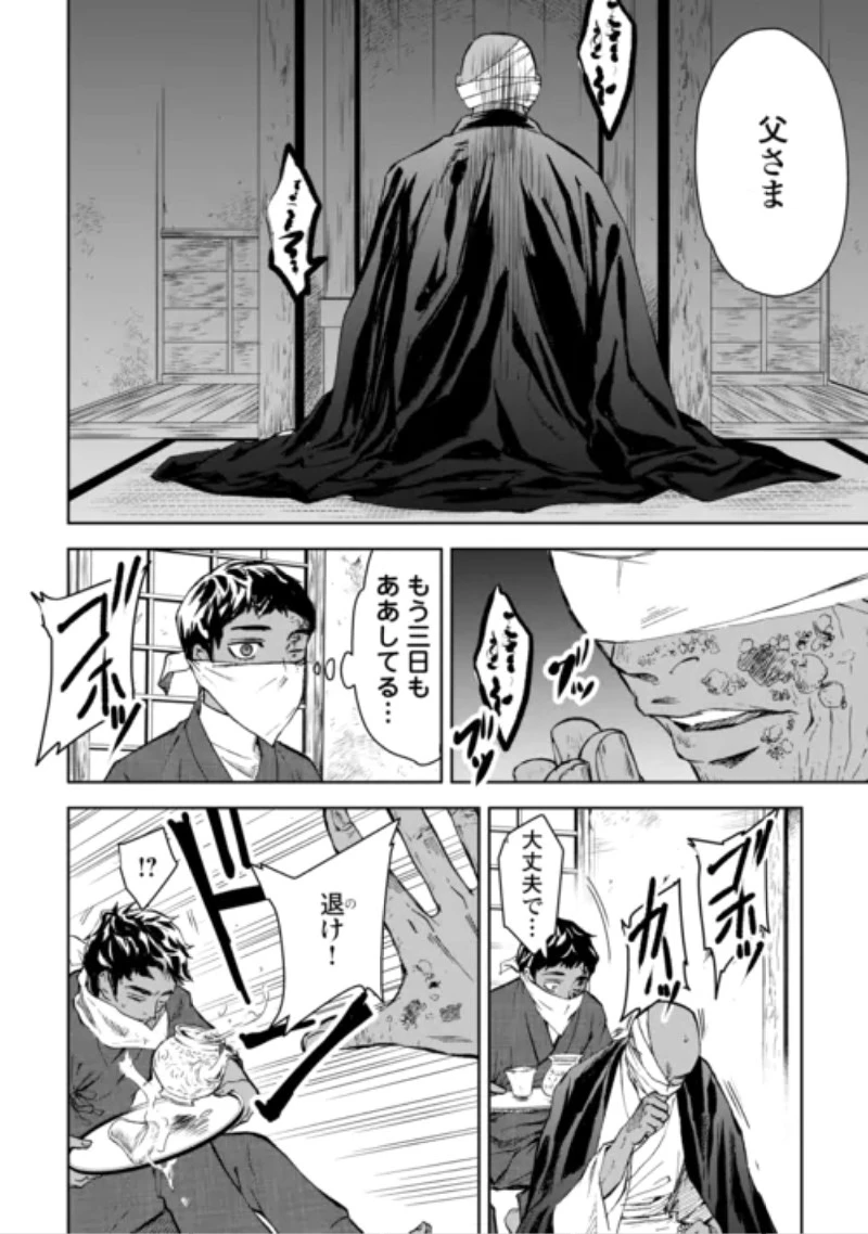 魑魅どろ―喰神忍法帖― 第8話 - 4