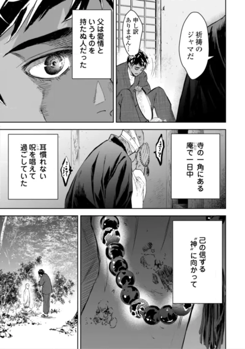 魑魅どろ―喰神忍法帖― 第8話 - 5