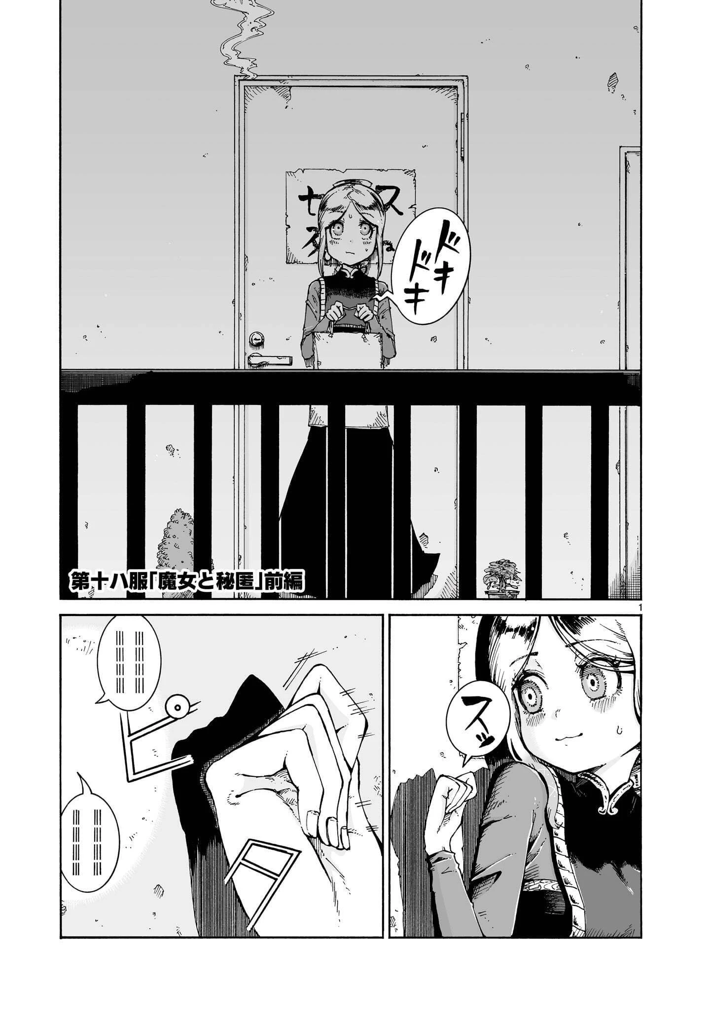 魔女とくゅらす 第18話 - 1