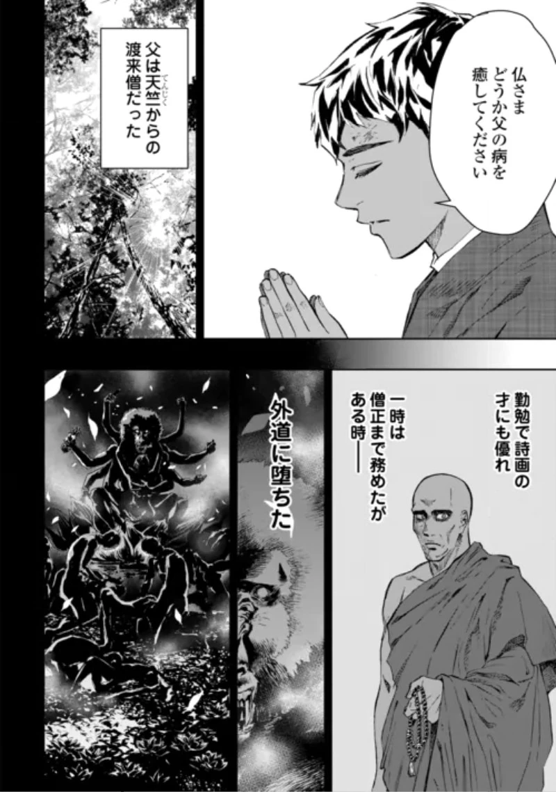 魑魅どろ―喰神忍法帖― 第8話 - 6