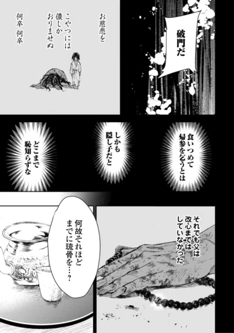 魑魅どろ―喰神忍法帖― 第8話 - 7