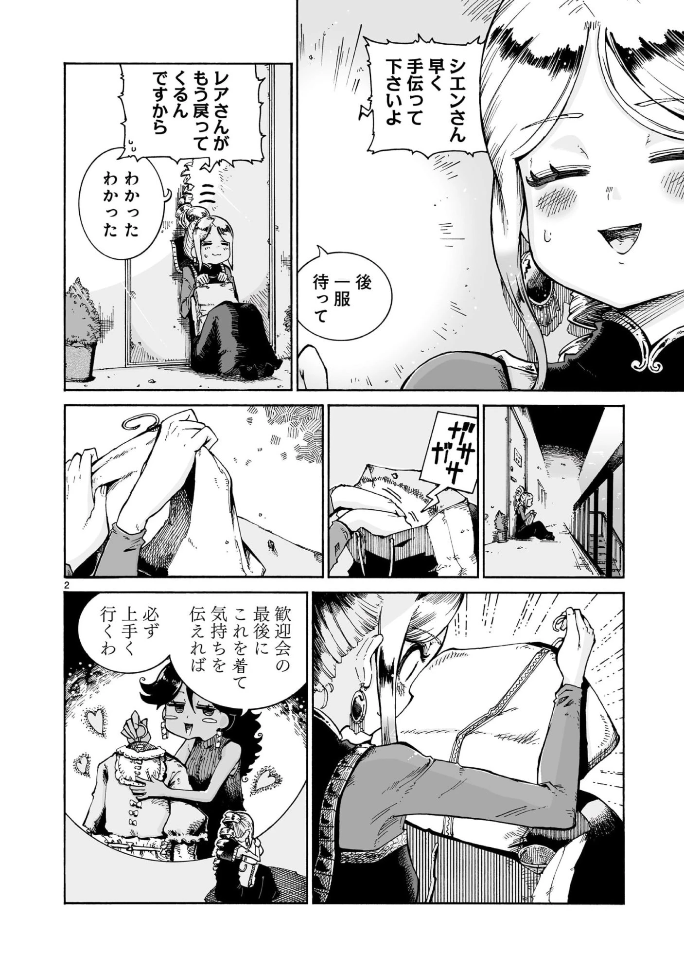 魔女とくゅらす 第18話 - 2
