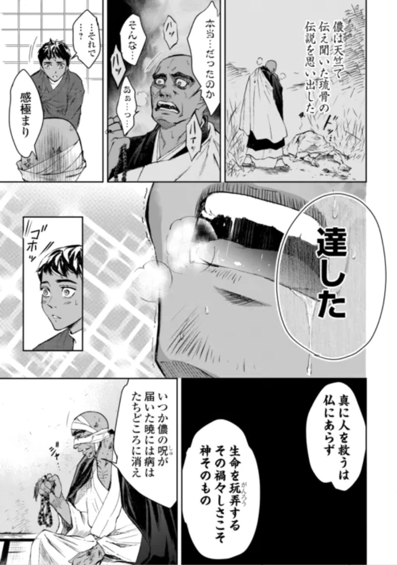 魑魅どろ―喰神忍法帖― 第8話 - 9
