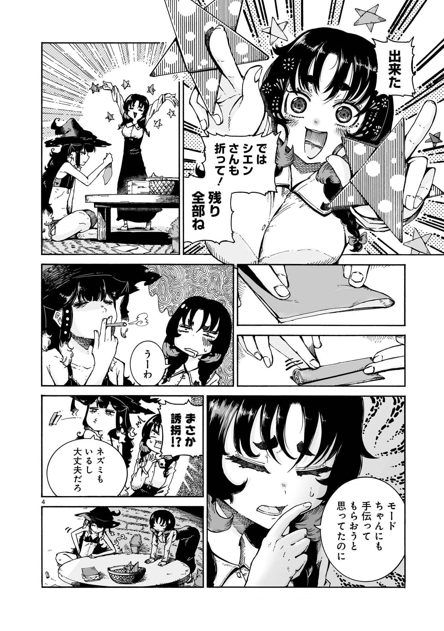 魔女とくゅらす 第18話 - 4