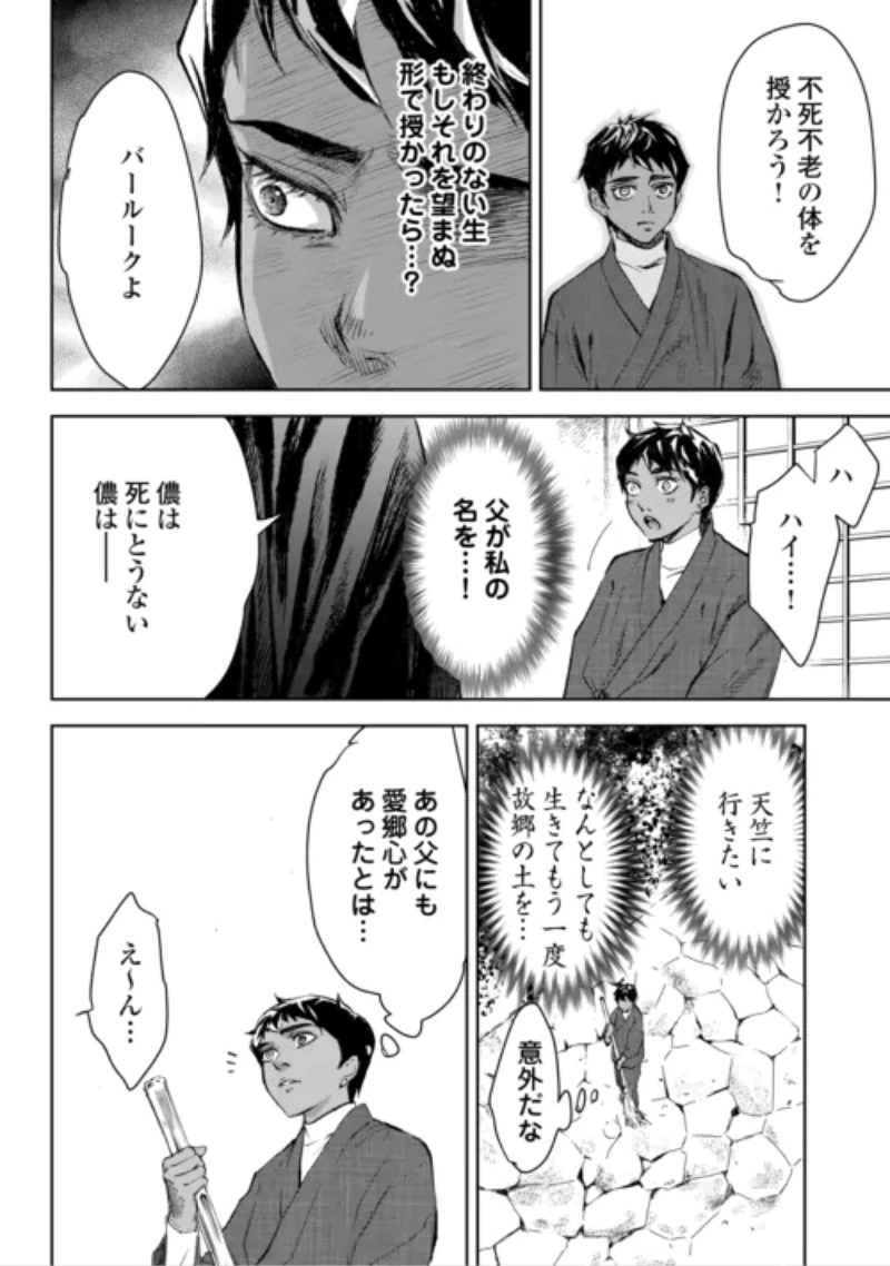 魑魅どろ―喰神忍法帖― 第8話 - 10
