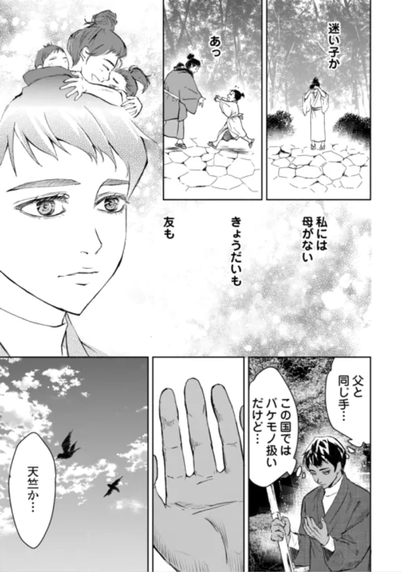 魑魅どろ―喰神忍法帖― 第8話 - 11