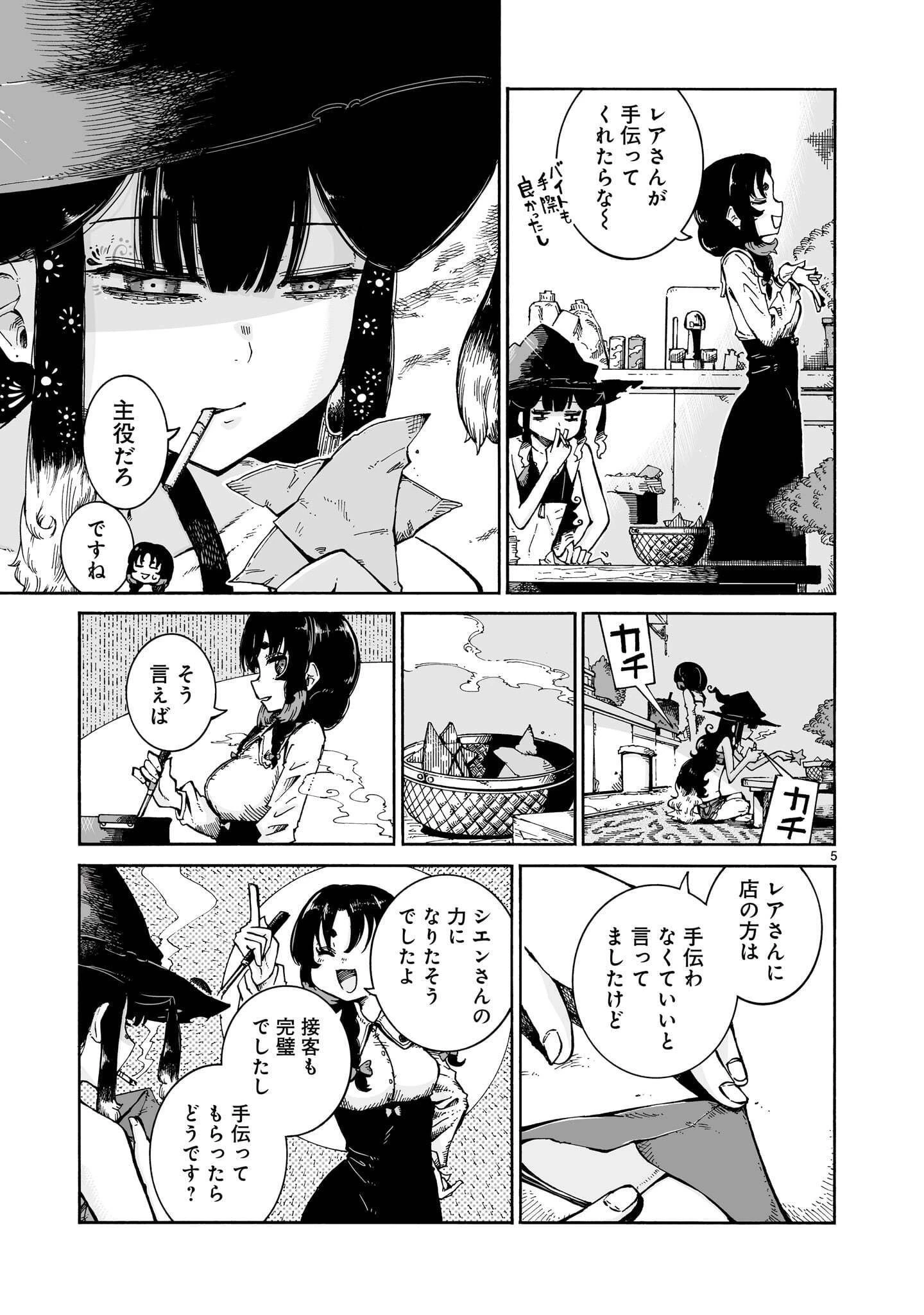 魔女とくゅらす 第18話 - 5