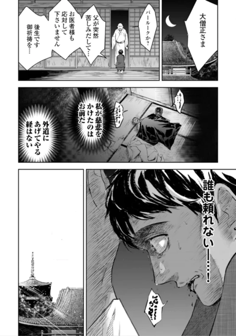魑魅どろ―喰神忍法帖― 第8話 - 12