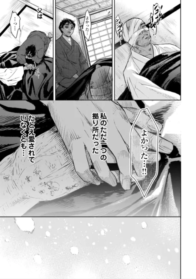 魑魅どろ―喰神忍法帖― 第8話 - 13