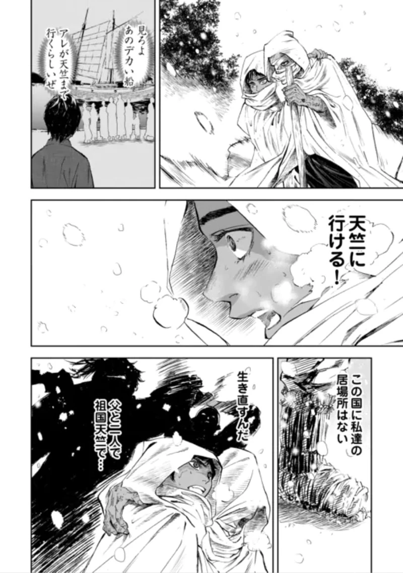 魑魅どろ―喰神忍法帖― 第8話 - 14