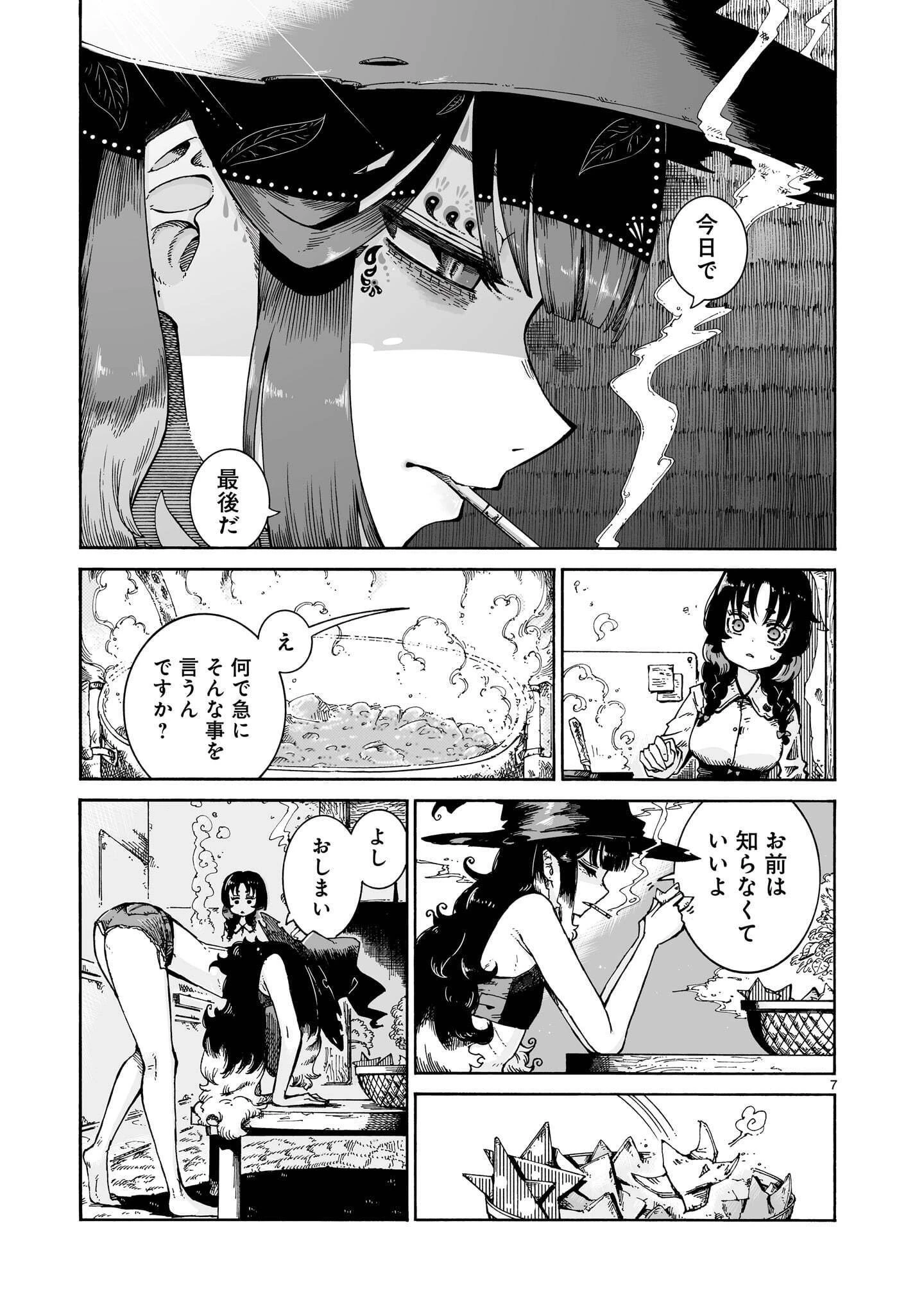 魔女とくゅらす 第18話 - 7