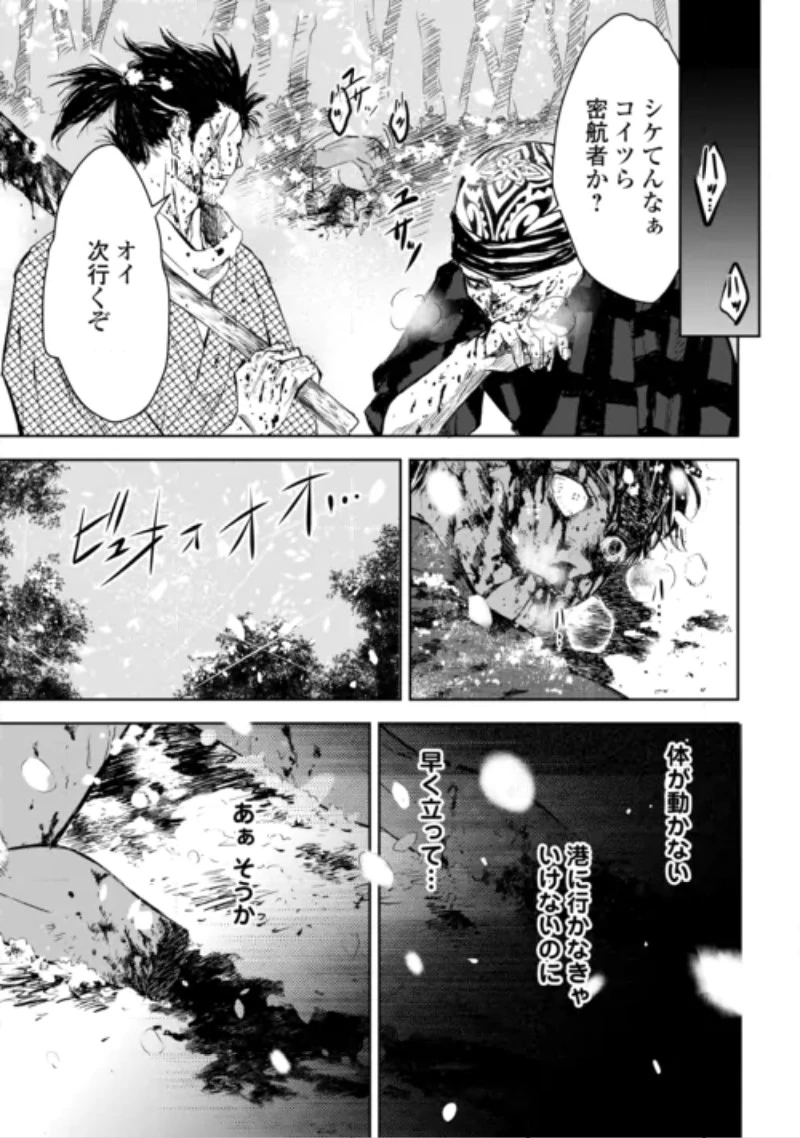 魑魅どろ―喰神忍法帖― 第8話 - 15