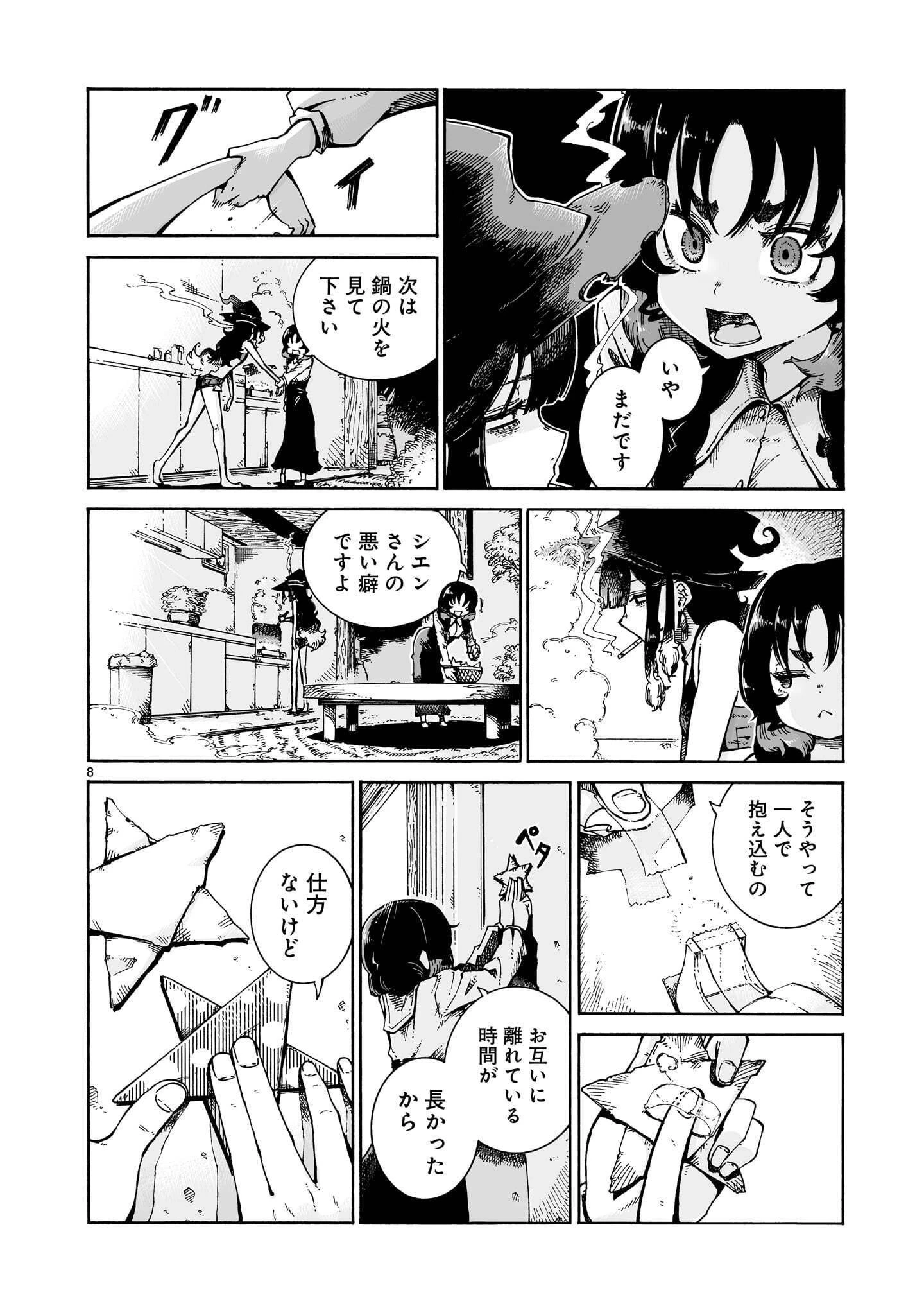 魔女とくゅらす 第18話 - 8