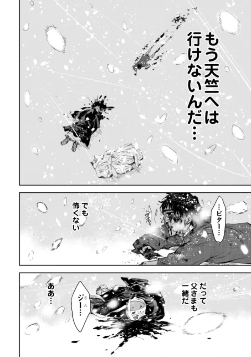 魑魅どろ―喰神忍法帖― 第8話 - 16